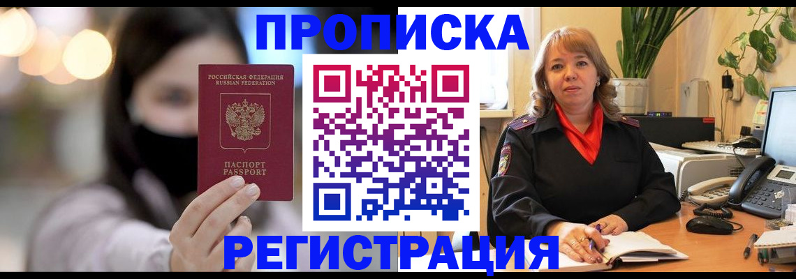 прописка регистрация в Туапсе