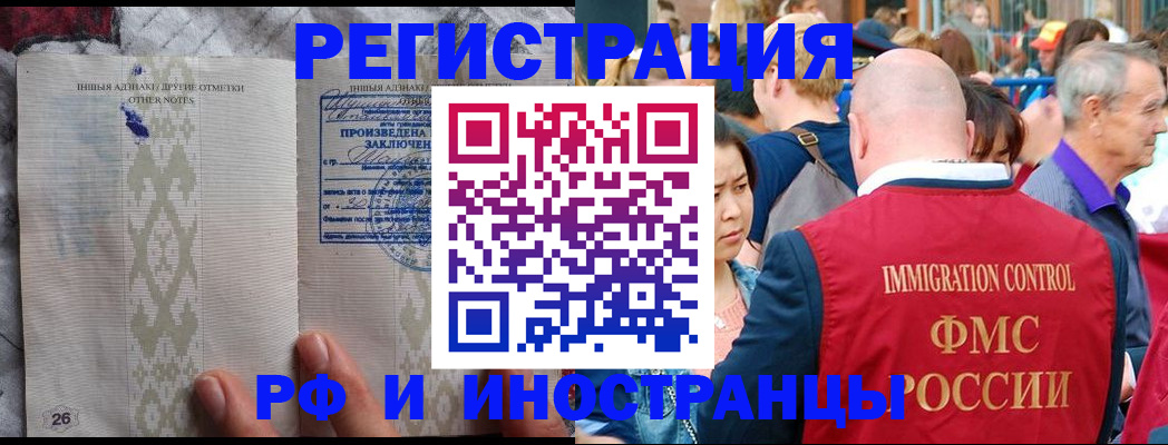 прописка иностранных граждан в Туапсе