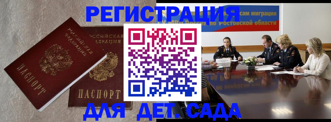 прописка 2025 в Туапсе